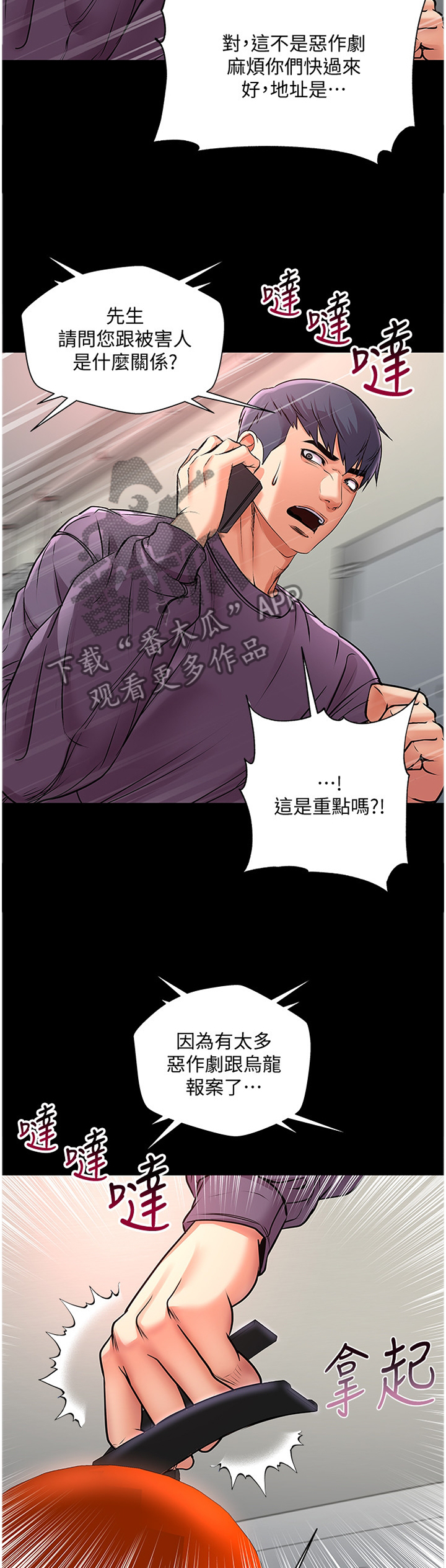 正邦的秘密漫画,第78章：我的女朋友!2图