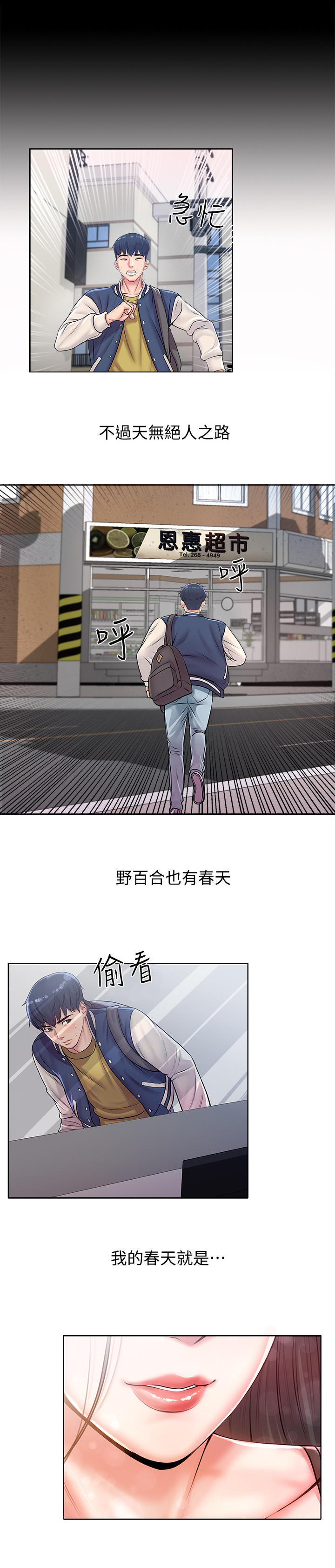正邦的秘密漫画,第1章：女神1图