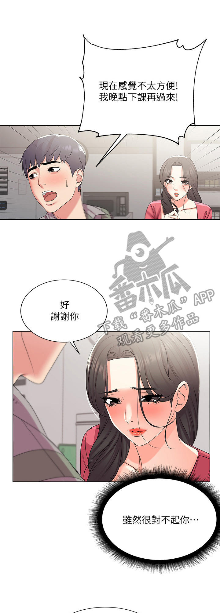正邦的秘密漫画,第27章：请求2图