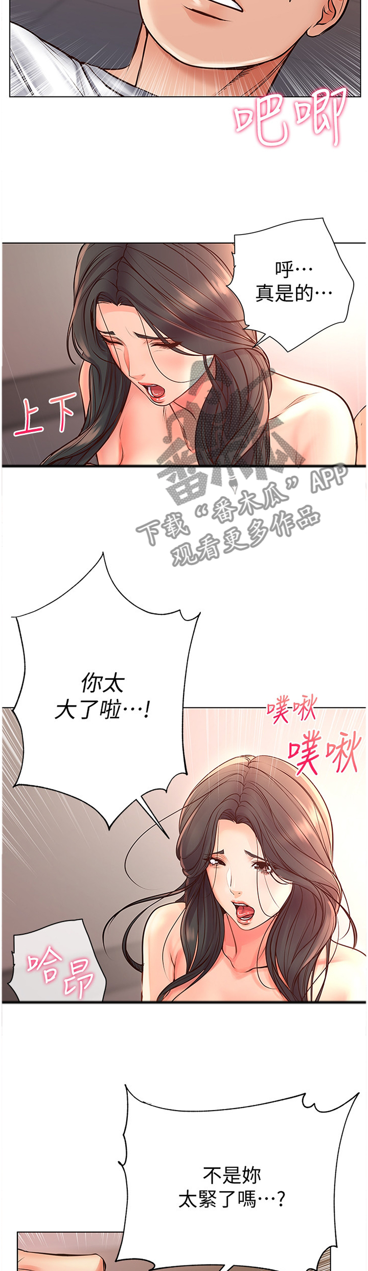 正邦的秘密漫画,第72章：觉悟4图