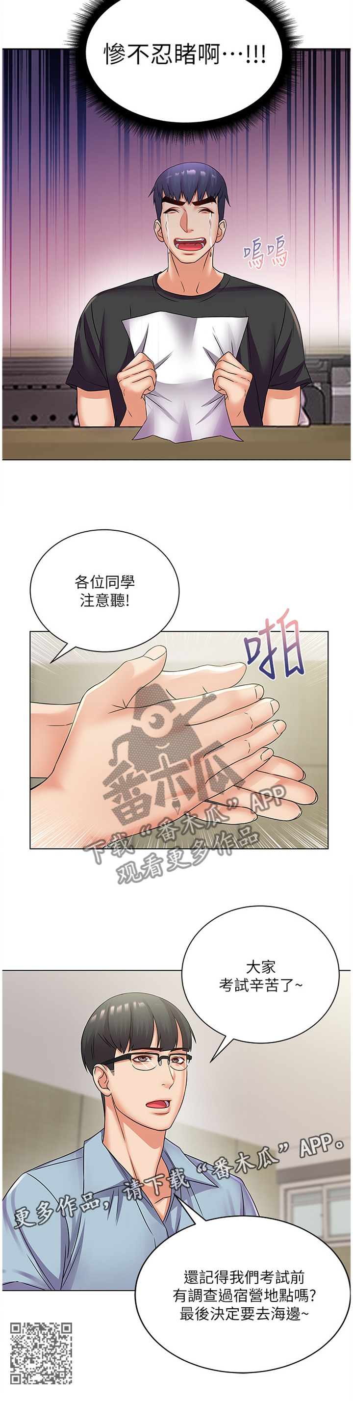 正邦的秘密漫画,第51章：美梦2图