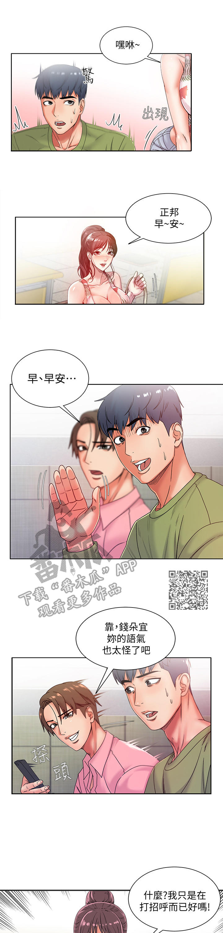正邦的秘密漫画,第11章：已读1图