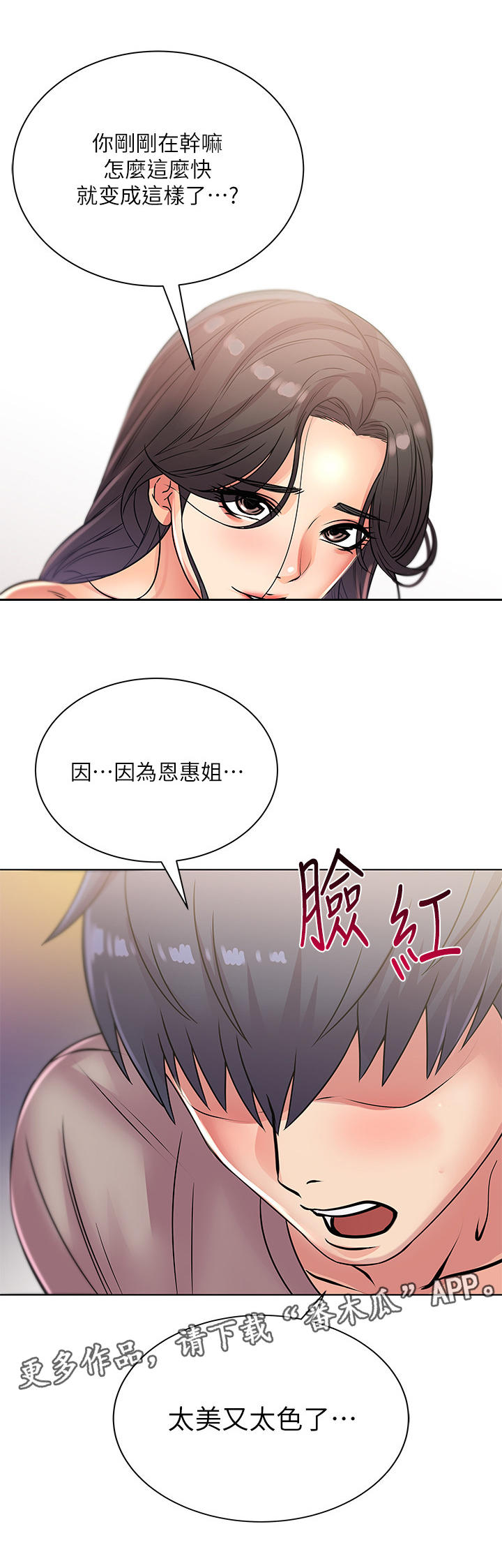 正邦的秘密漫画,第47章：新鲜4图