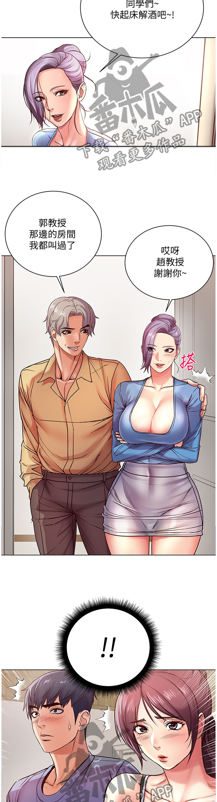 正邦的秘密漫画,第64章：接吻4图