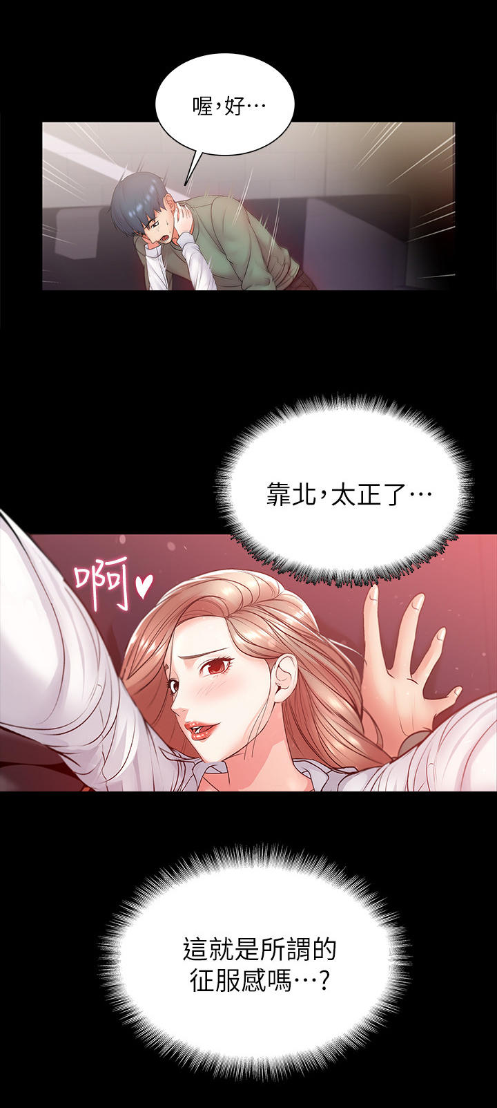 正邦的秘密漫画,第12章：幻想5图