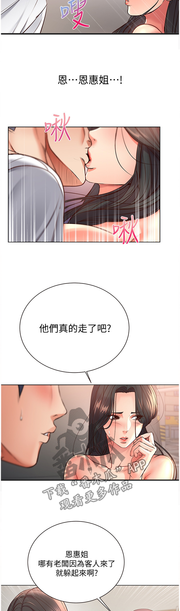 正邦的秘密漫画,第71章：极限3图