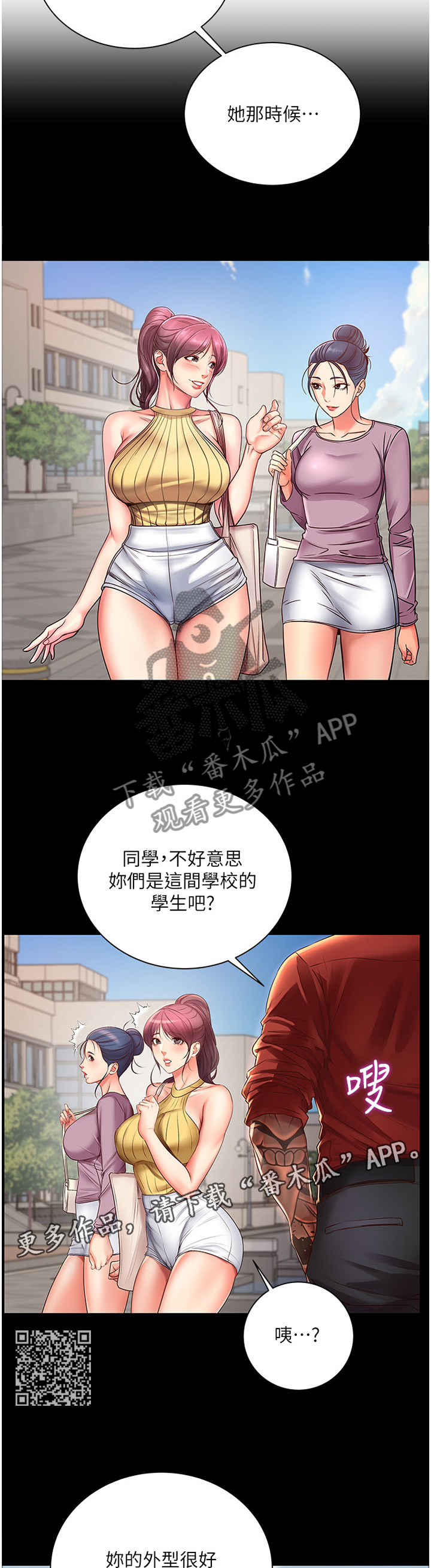正邦的秘密漫画,第73章：他是骗人的1图