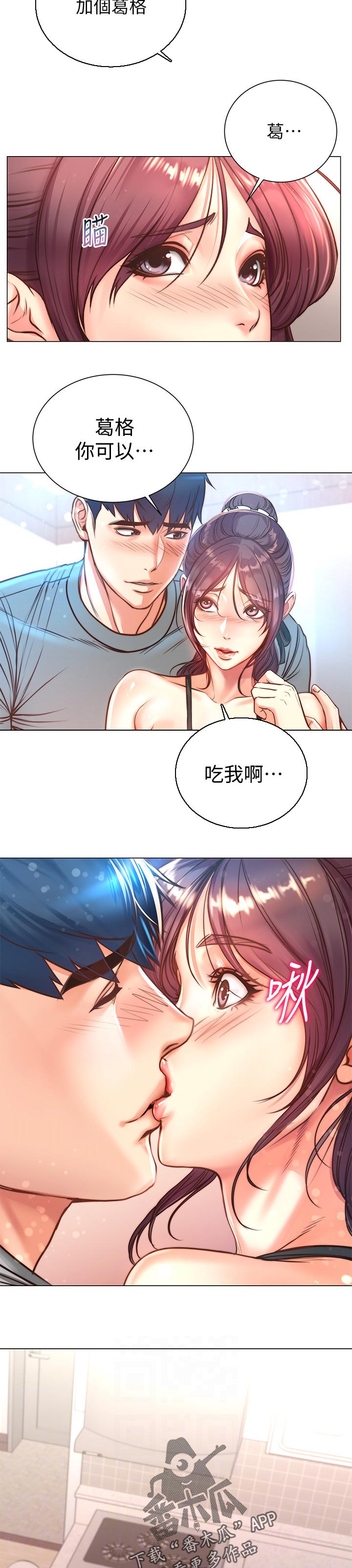 正邦的秘密漫画,第114章：只有我能看5图