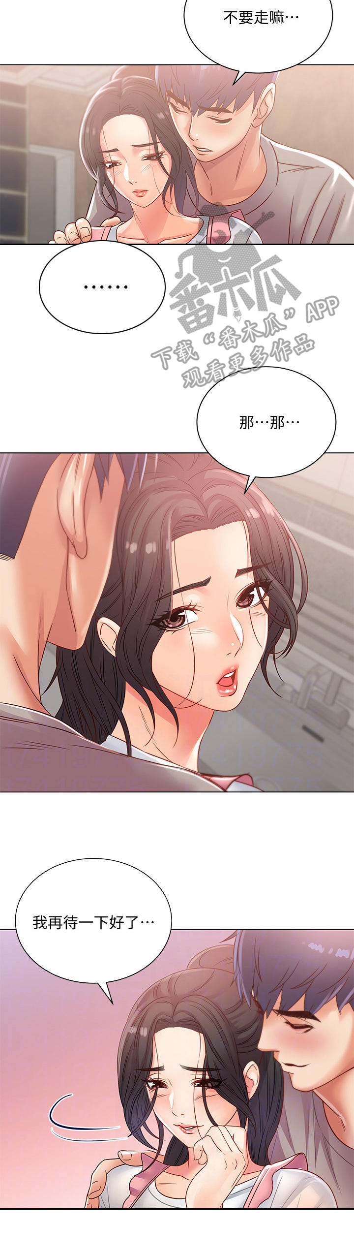 正邦的秘密漫画,第50章：挽留1图
