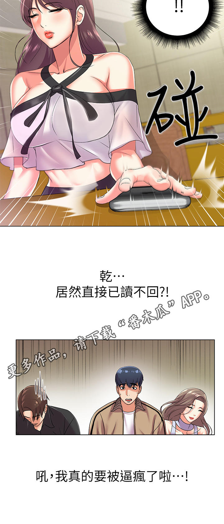 正邦的秘密漫画,第34章：无视4图