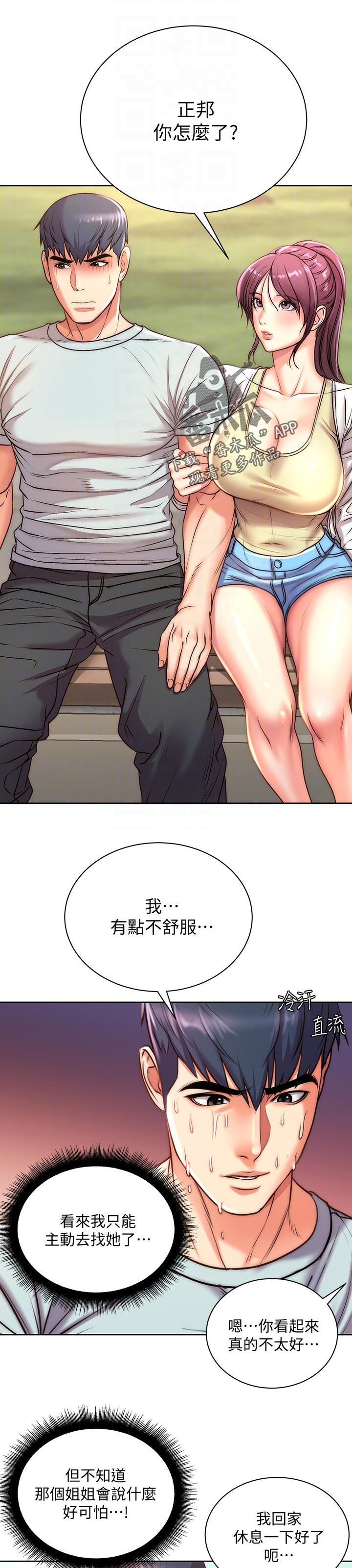 正邦的秘密漫画,第120章：误会2图