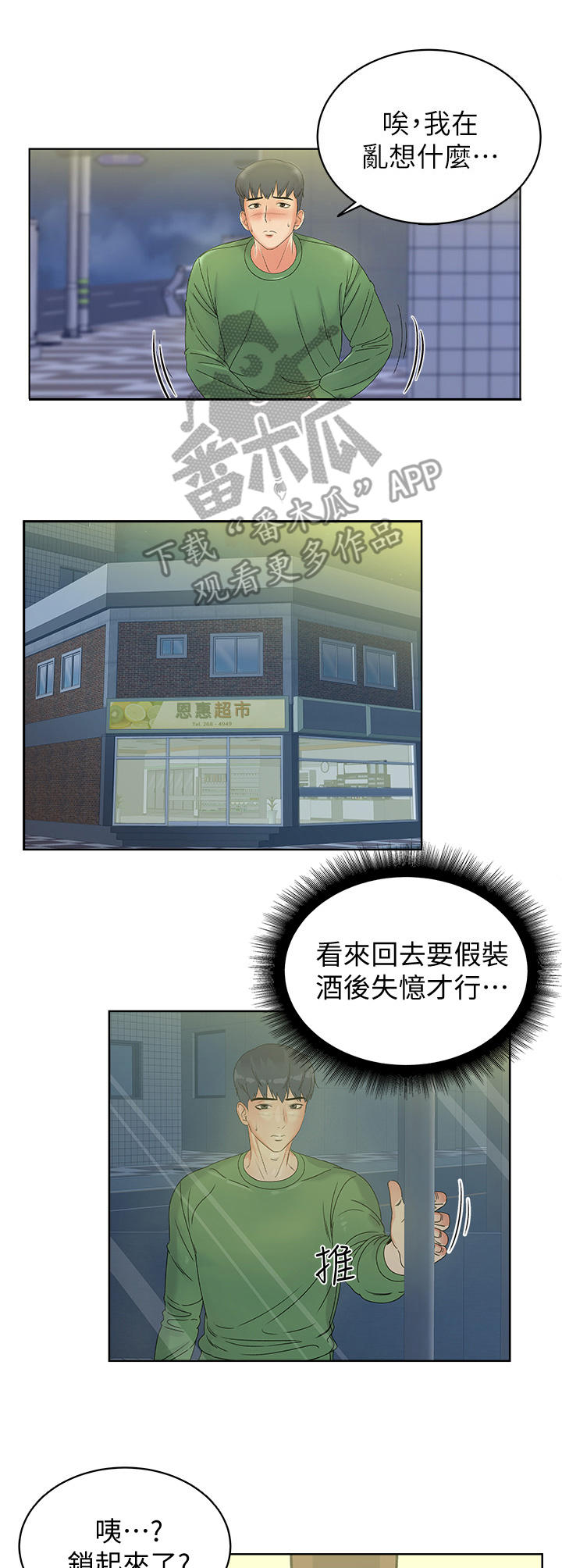 正邦的秘密漫画,第7章：心意4图