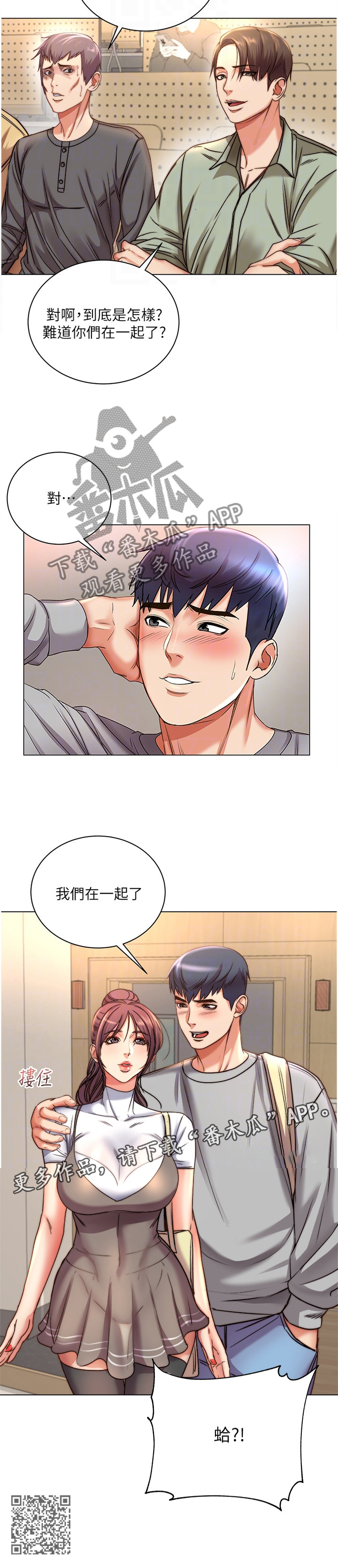 正邦的秘密漫画,第94章：我们在一起了2图