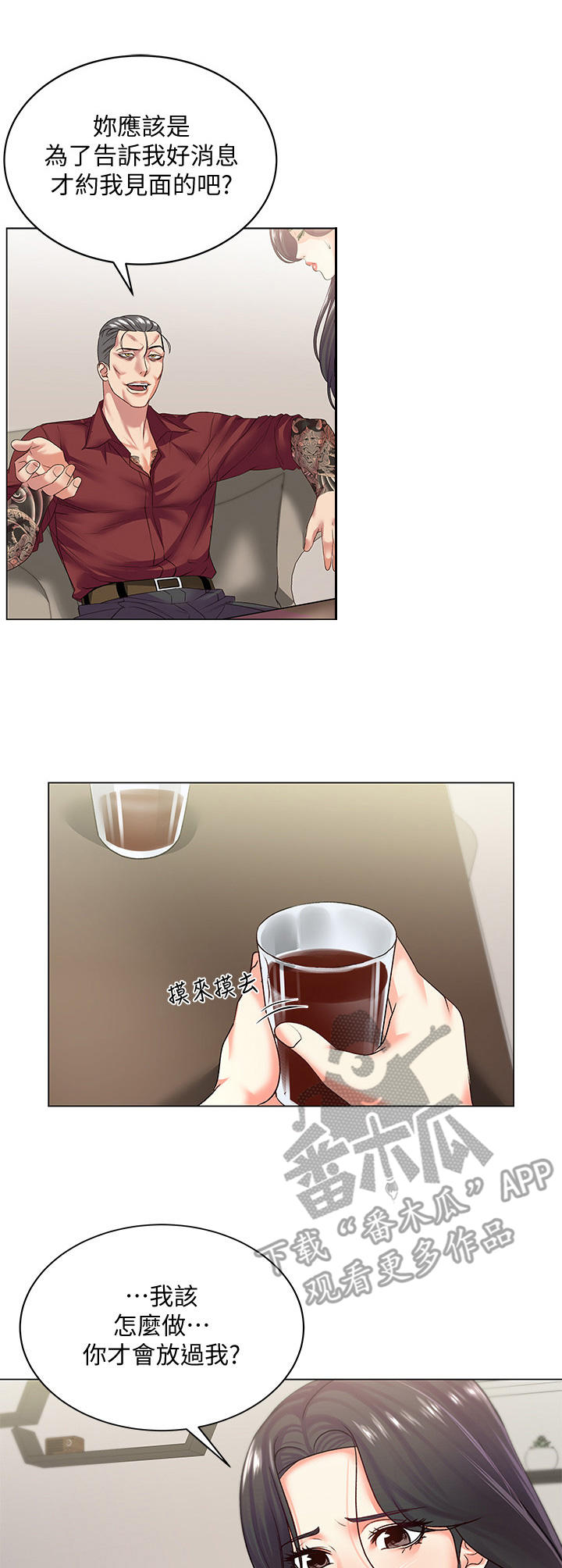 正邦的秘密漫画,第31章：目的2图