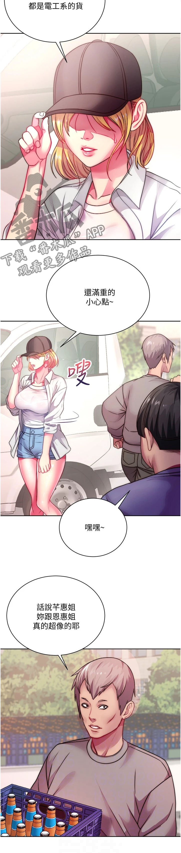 正邦的秘密漫画,第139章：酒到了5图