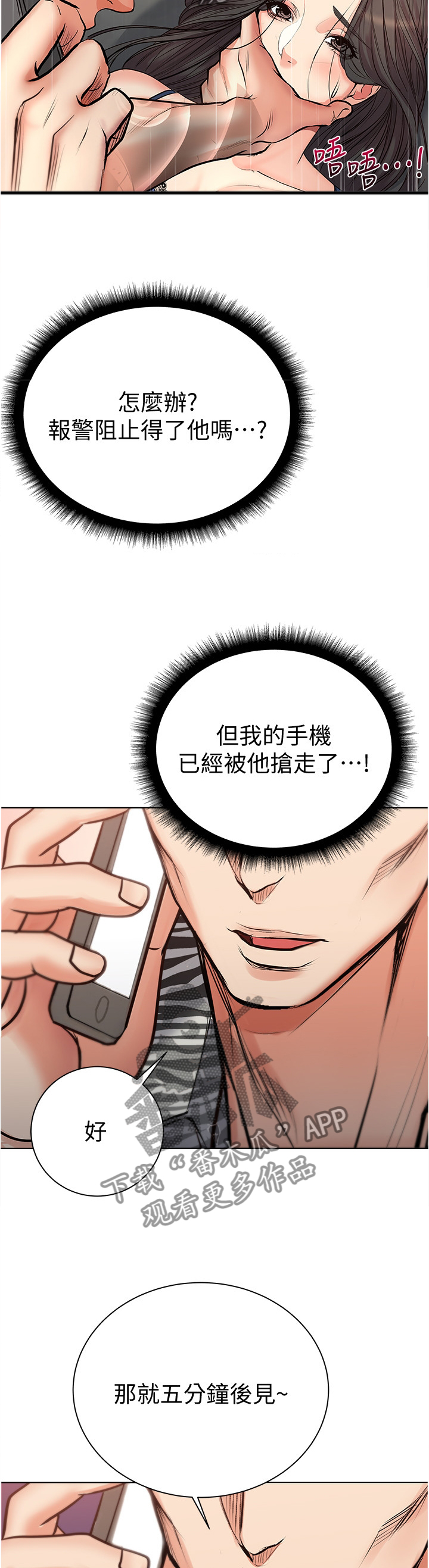 正邦的秘密漫画,第75章：教训5图