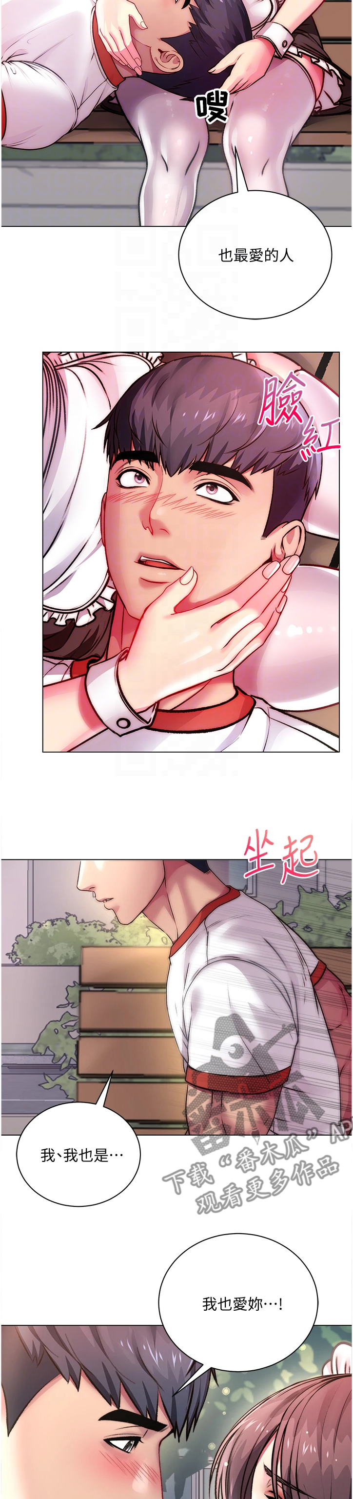 正邦的秘密漫画,第141章：我的最爱4图