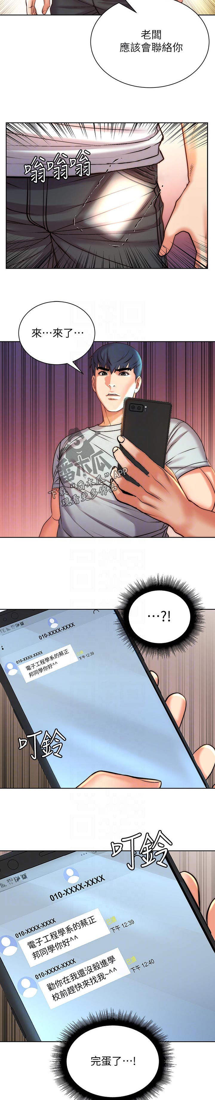 正邦的秘密漫画,第120章：误会5图