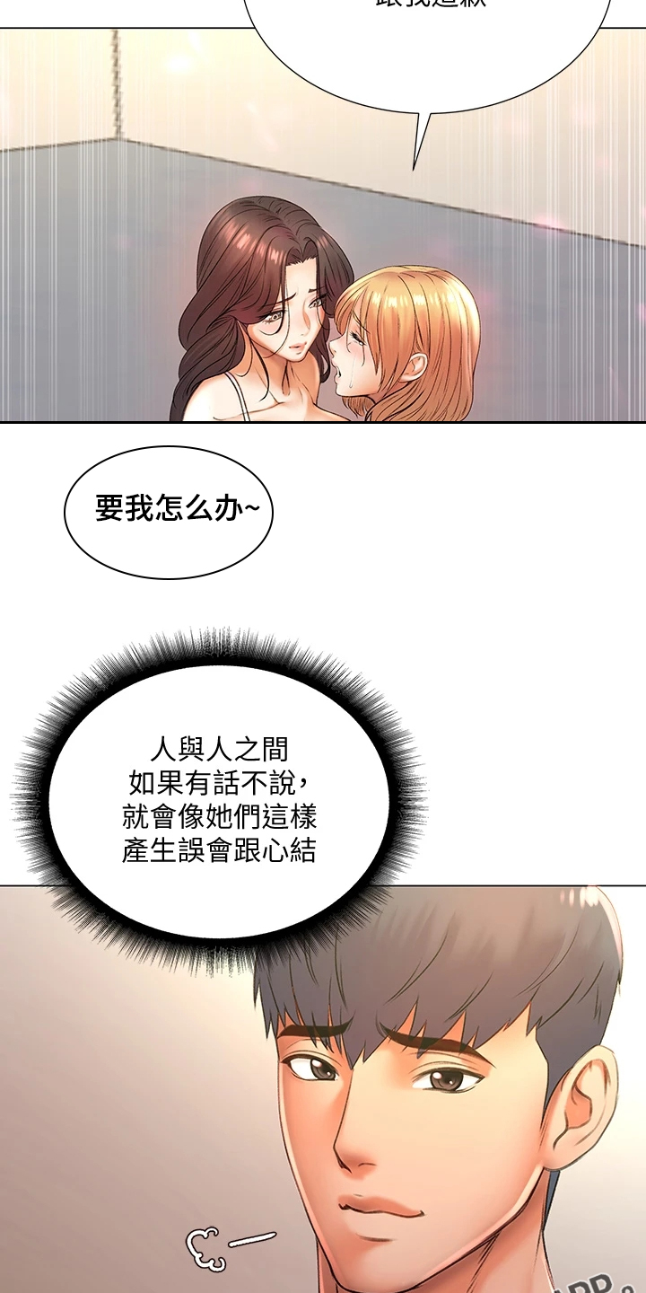 正邦的秘密漫画,第151章：为什么说出来4图