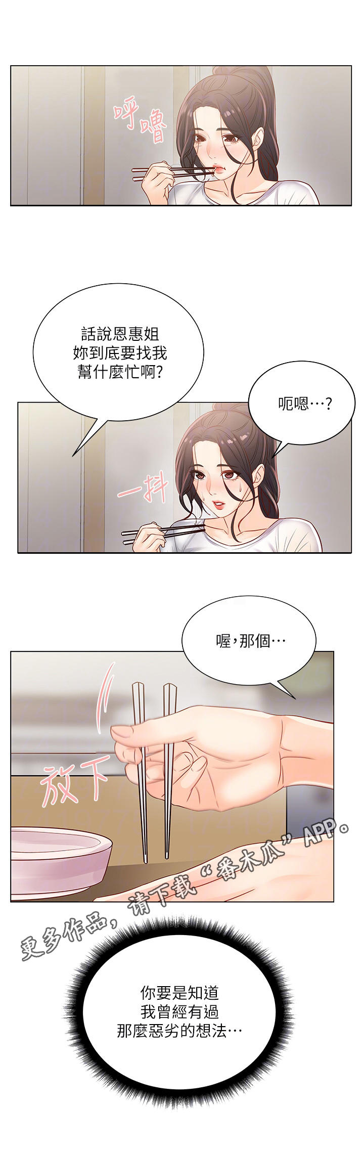 正邦的秘密漫画,第50章：挽留4图