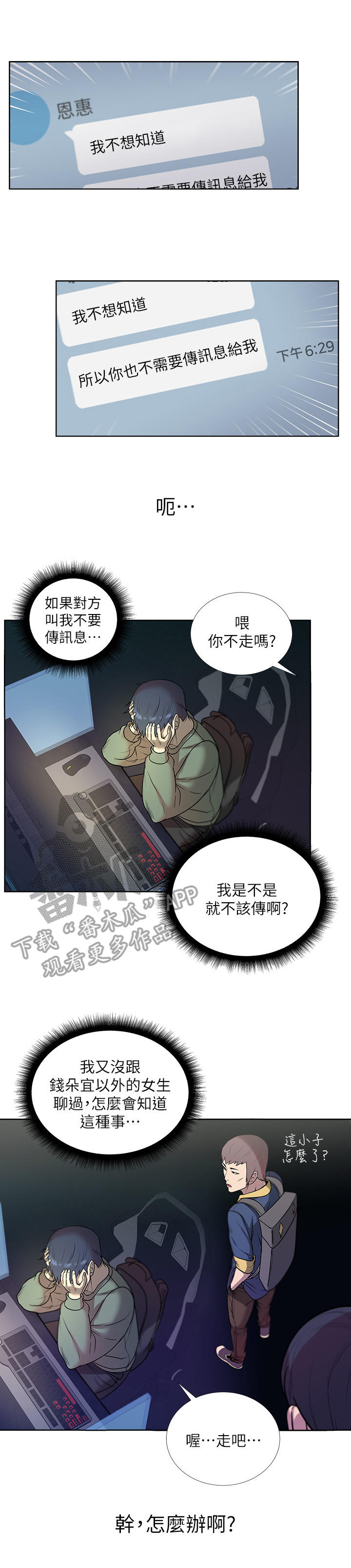 正邦的秘密漫画,第18章：讯息4图