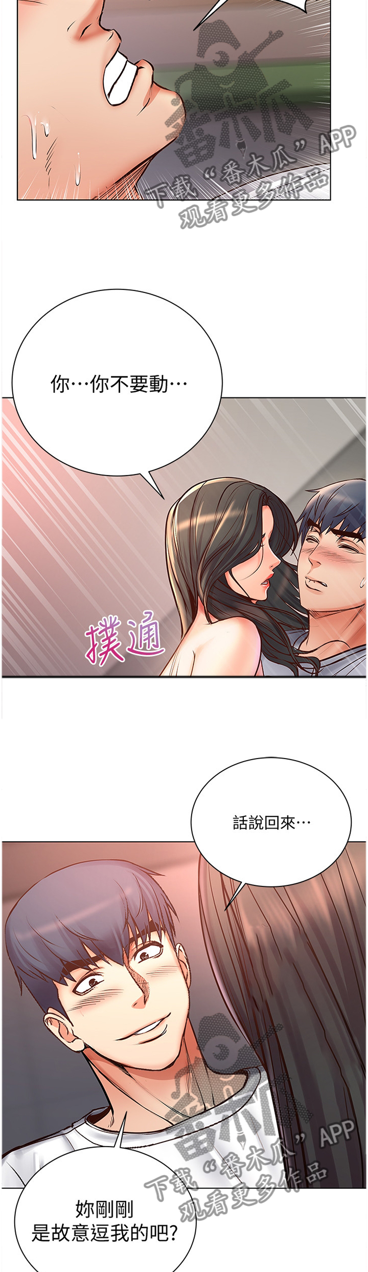 正邦的秘密漫画,第72章：觉悟5图