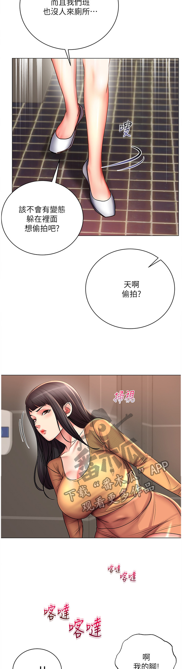 正邦的秘密漫画,第90章：冷静3图