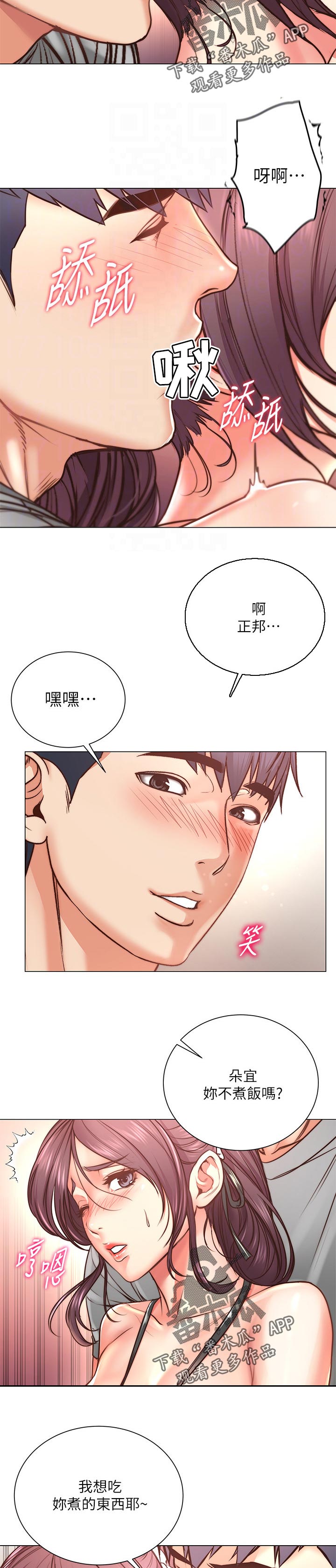 正邦的秘密漫画,第114章：只有我能看2图