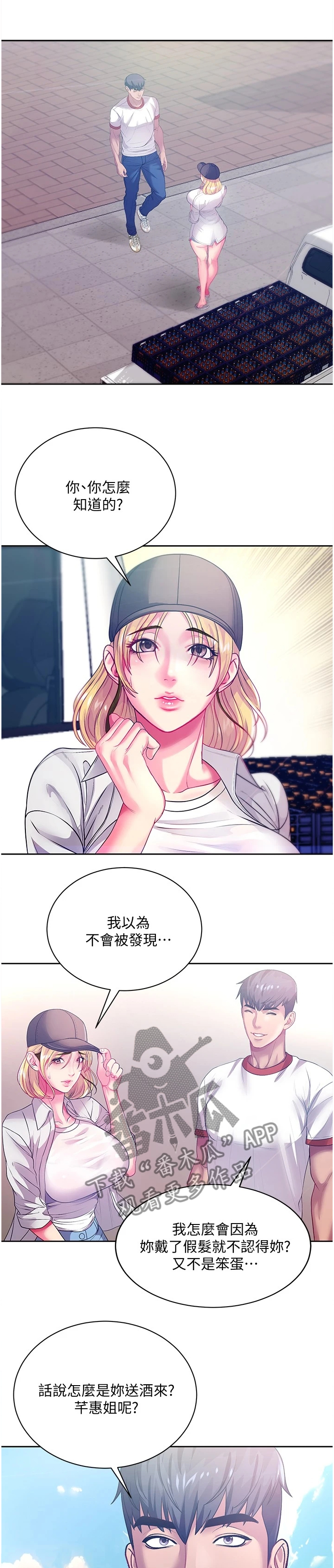 正邦的秘密漫画,第139章：酒到了1图