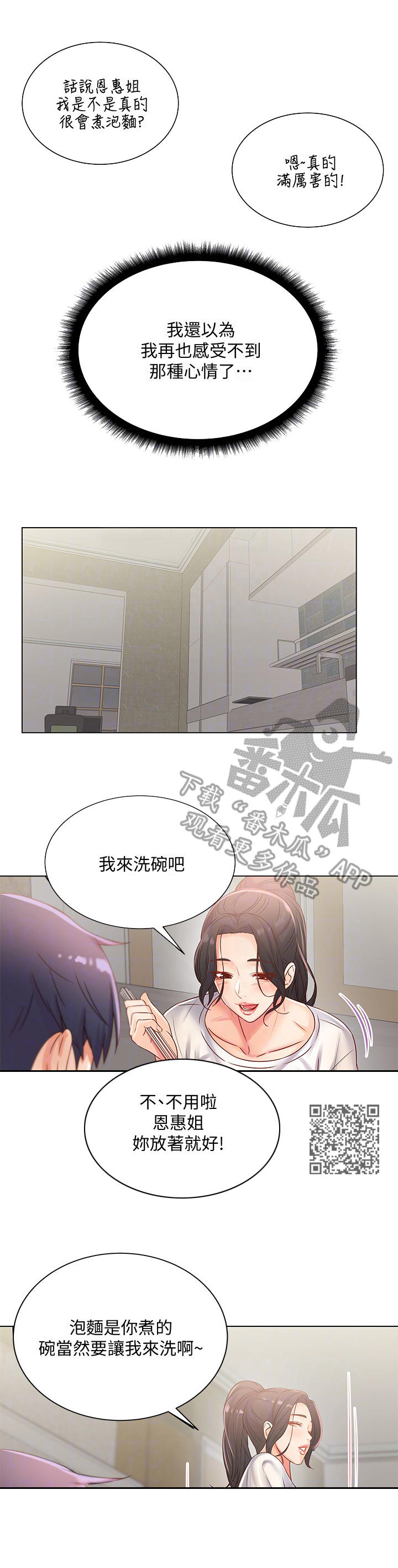 正邦的秘密漫画,第50章：挽留2图
