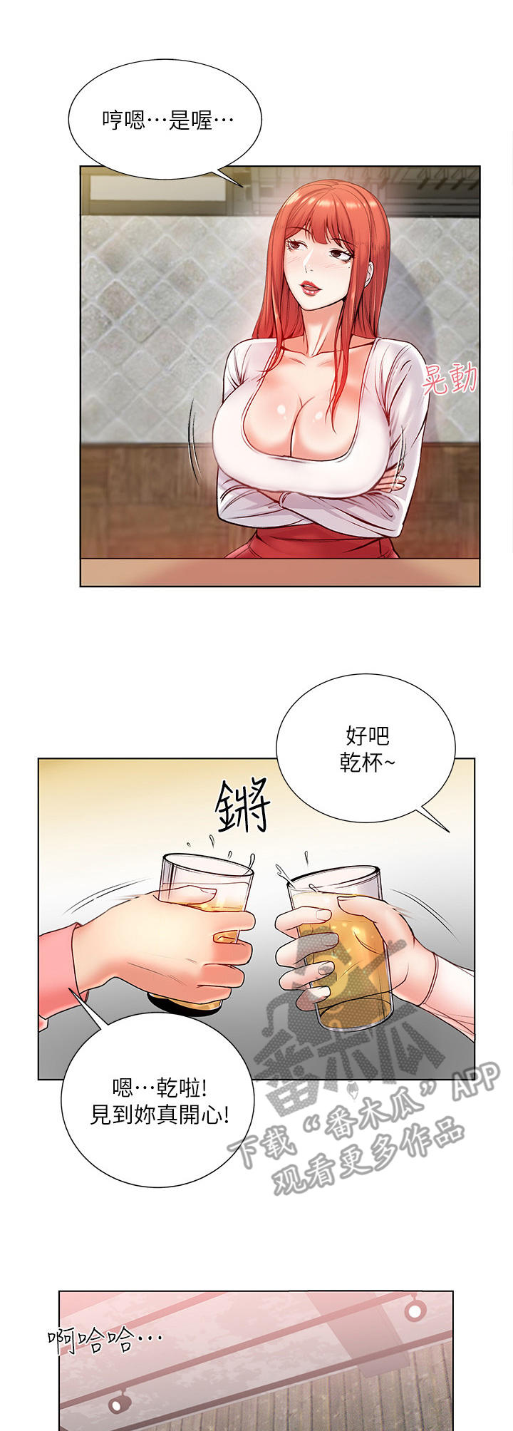正邦的秘密漫画,第14章：风流3图