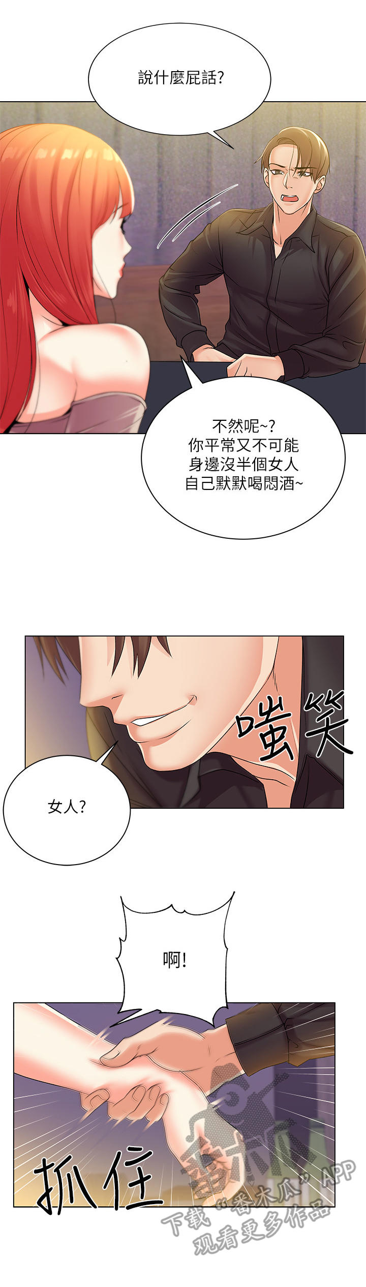 正邦的秘密漫画,第35章：上门3图