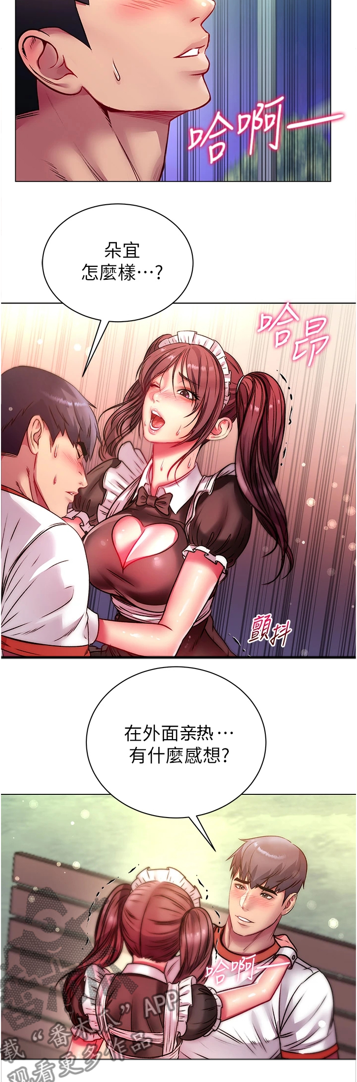 正邦的秘密漫画,第142章：不会被发现吧5图