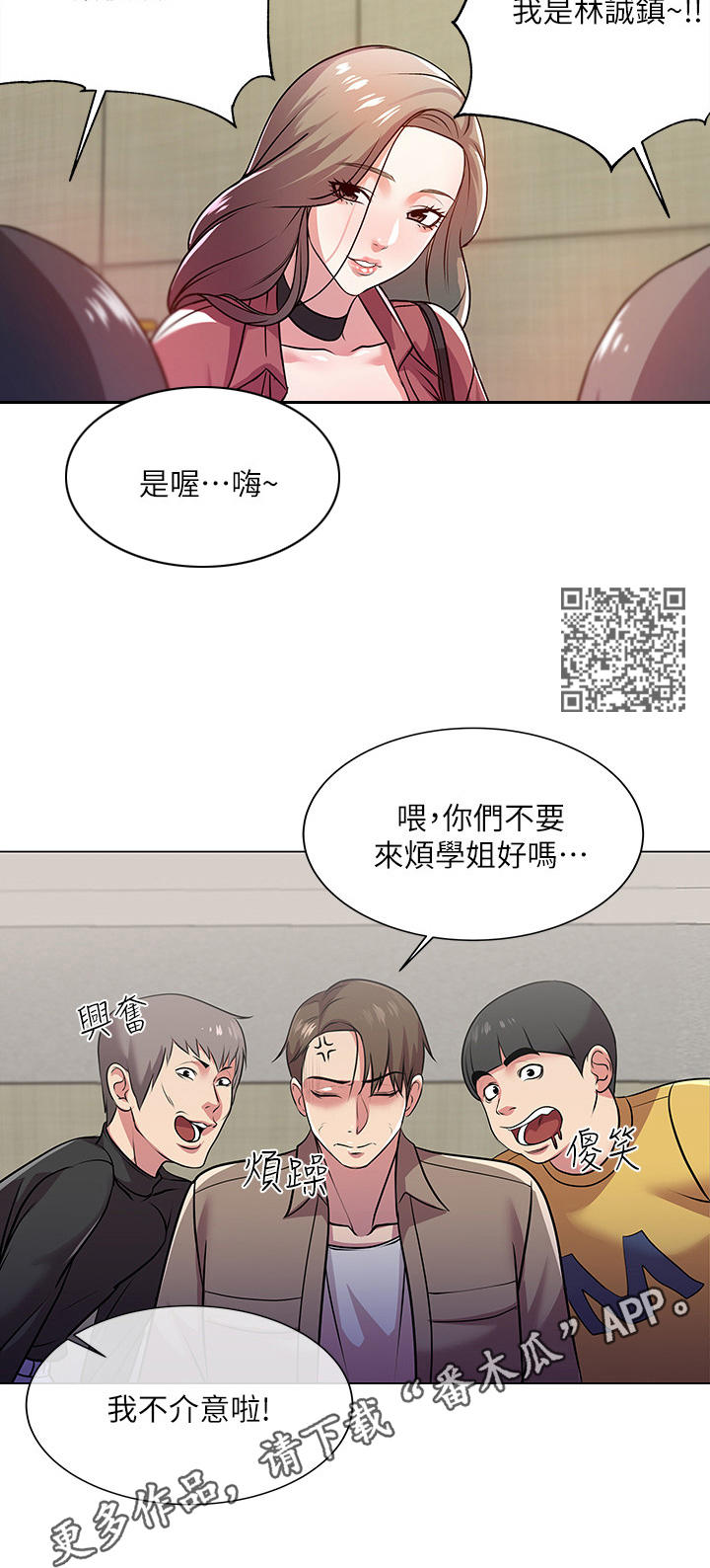 正邦的秘密漫画,第20章：为难2图
