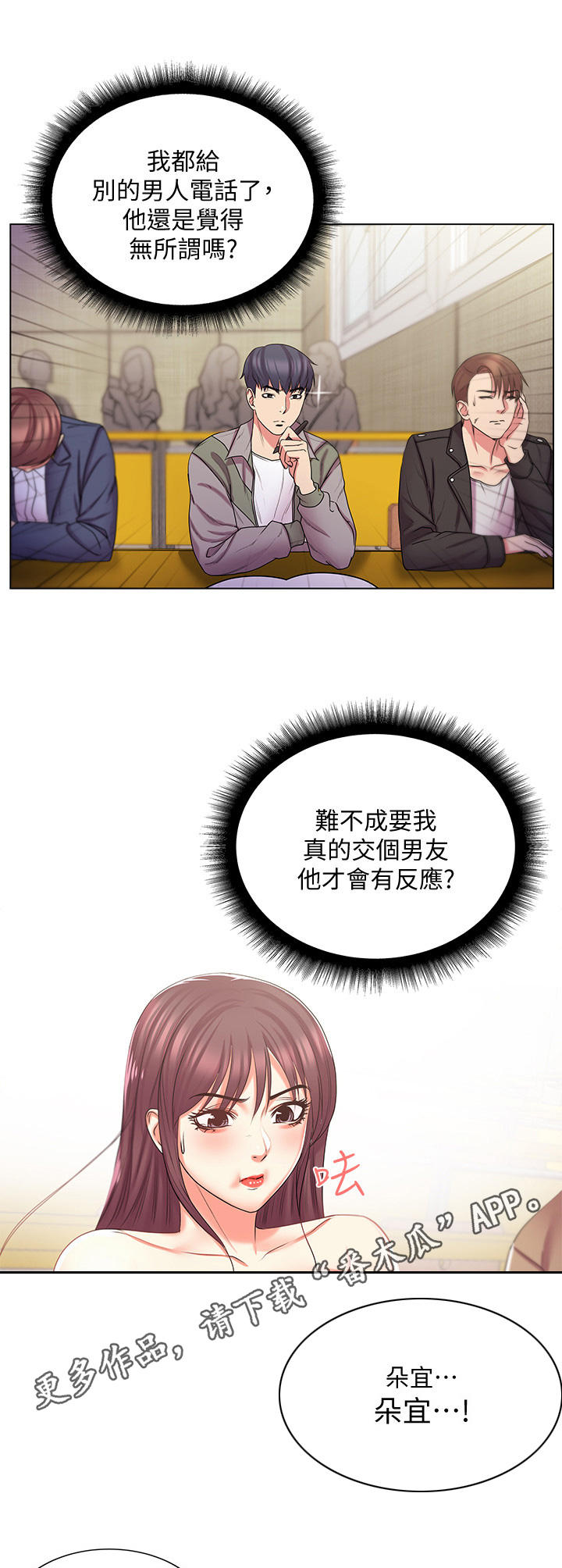 正邦的秘密漫画,第29章：瞎扯5图
