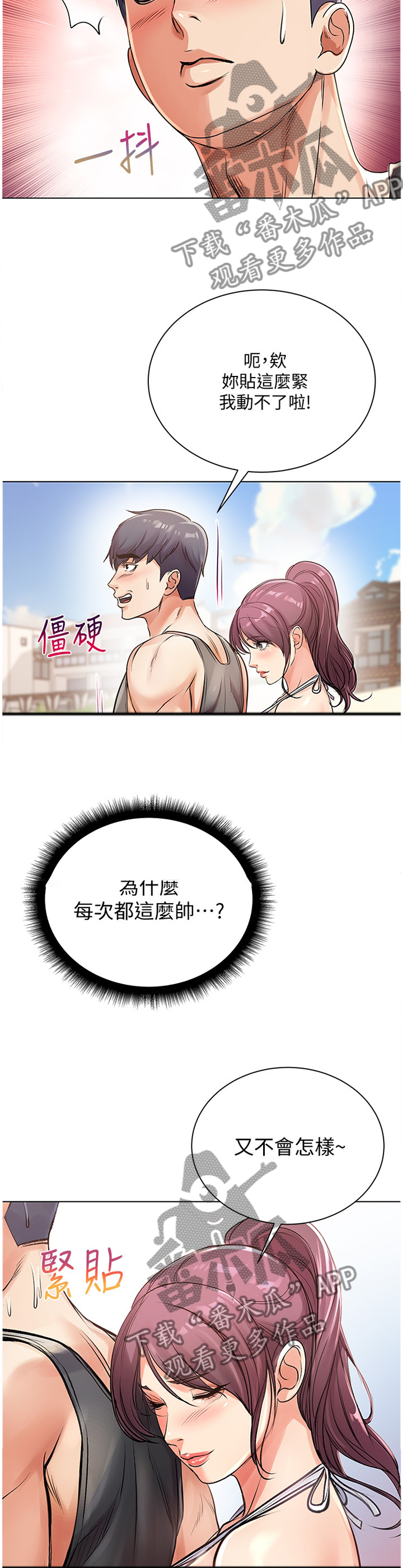 正邦的秘密漫画,第57章：不可以!5图