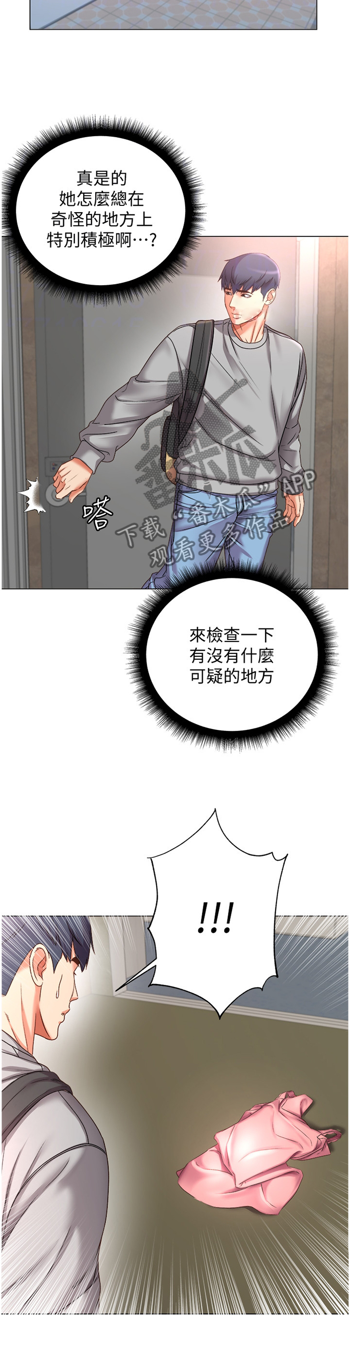 正邦的秘密漫画,第97章：去我家?5图
