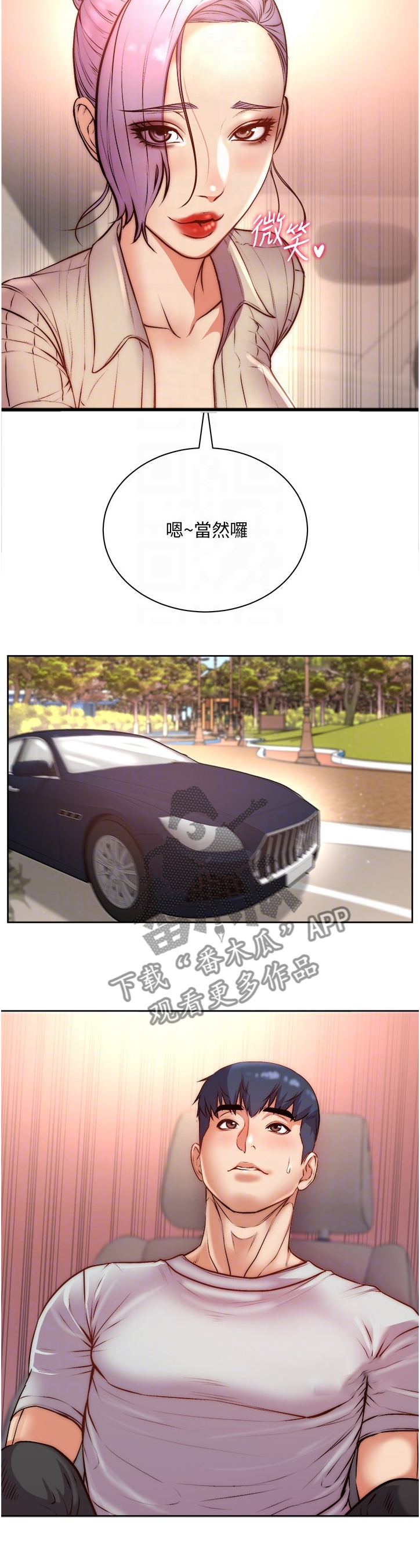 正邦的秘密漫画,第126章：互相帮助5图