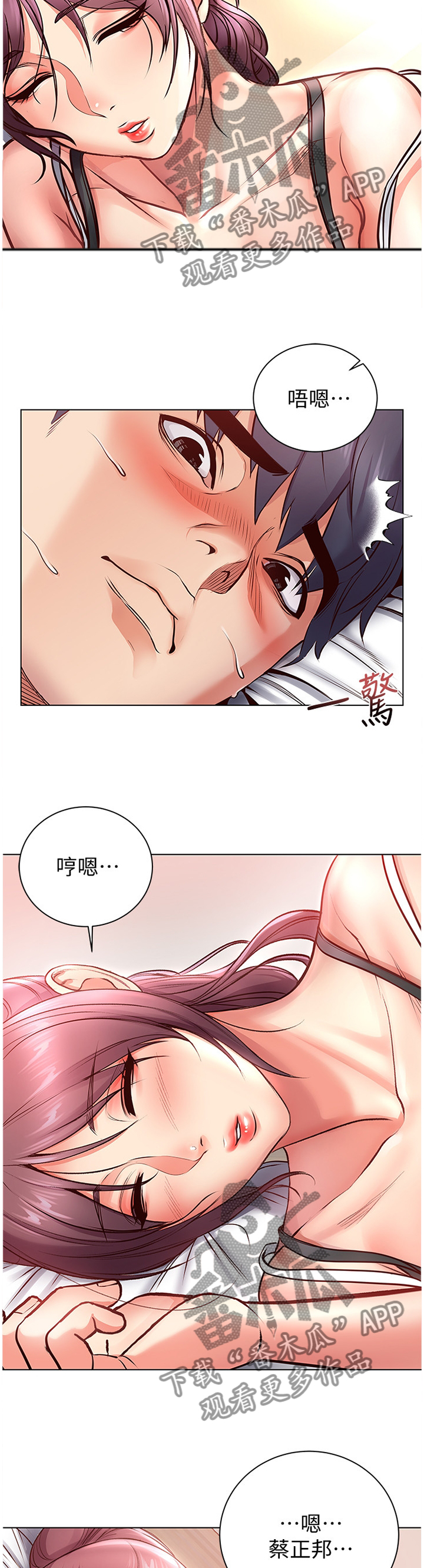 正邦的秘密漫画,第64章：接吻2图