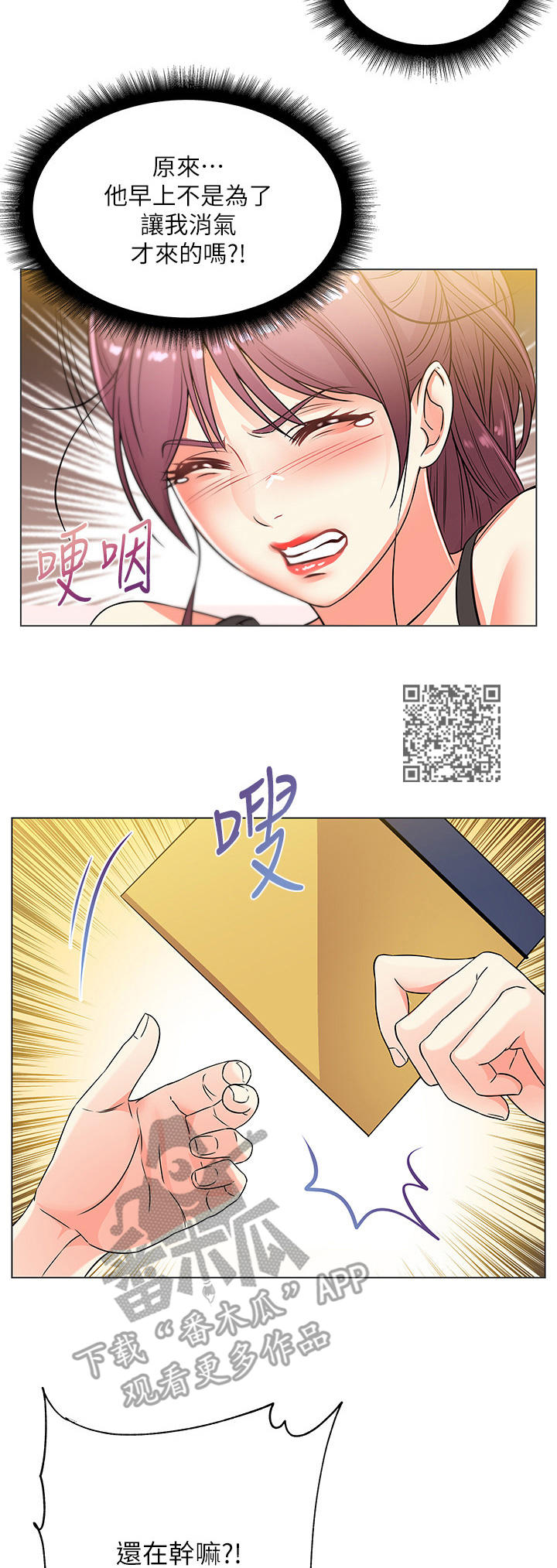 正邦的秘密漫画,第42章：气愤1图
