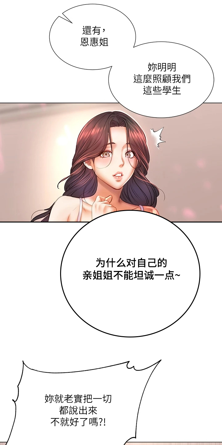 正邦的秘密漫画,第151章：为什么说出来3图