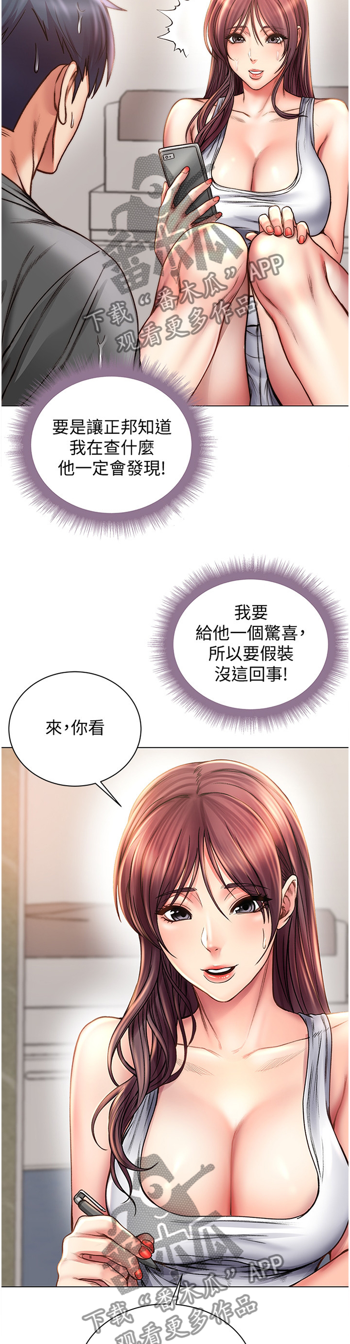 正邦的秘密漫画,第106章：投其所好1图
