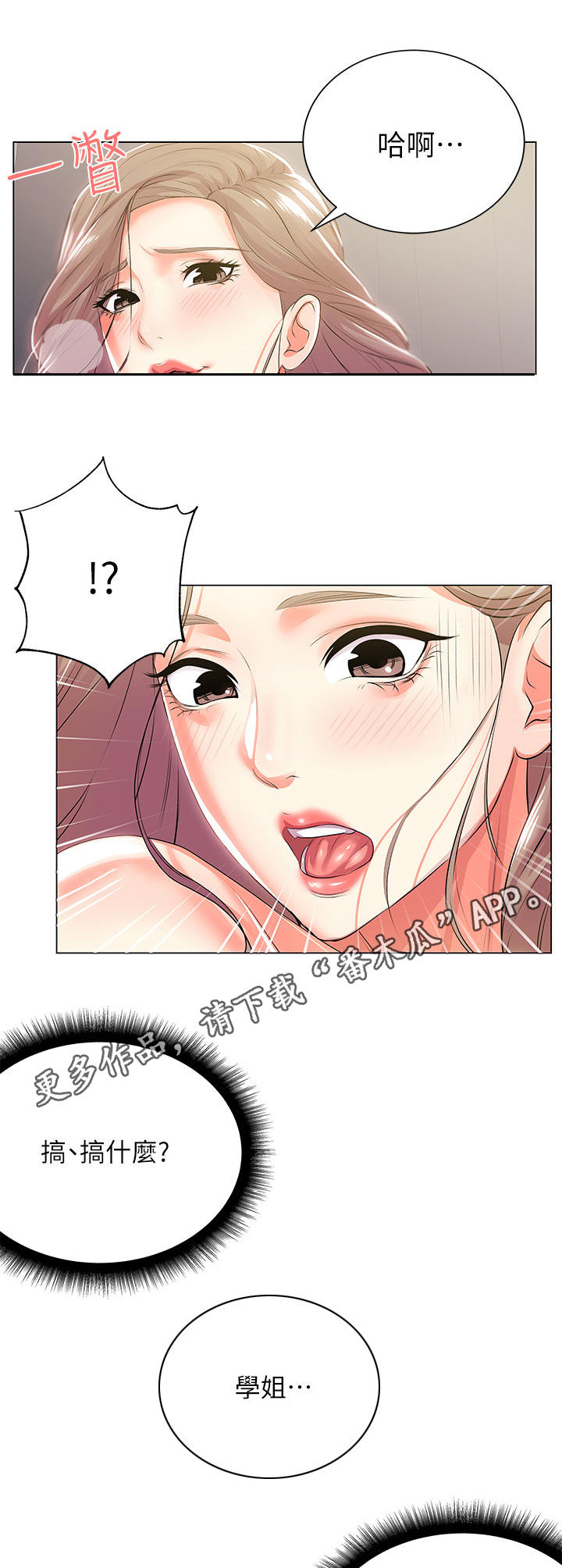 正邦的秘密漫画,第23章：绝景1图