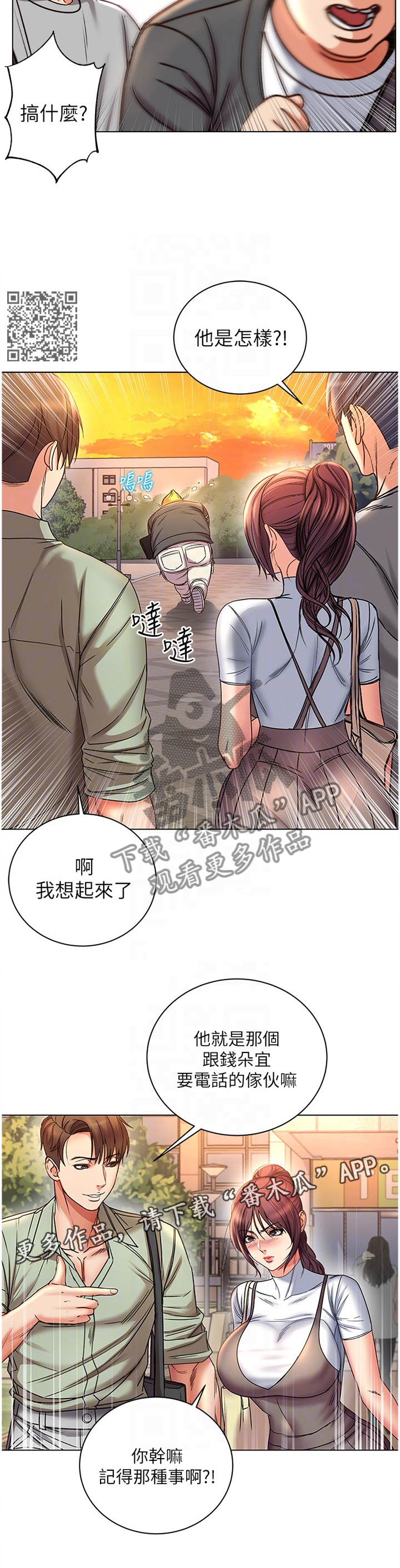 正邦的秘密漫画,第95章：”姐姐”?2图