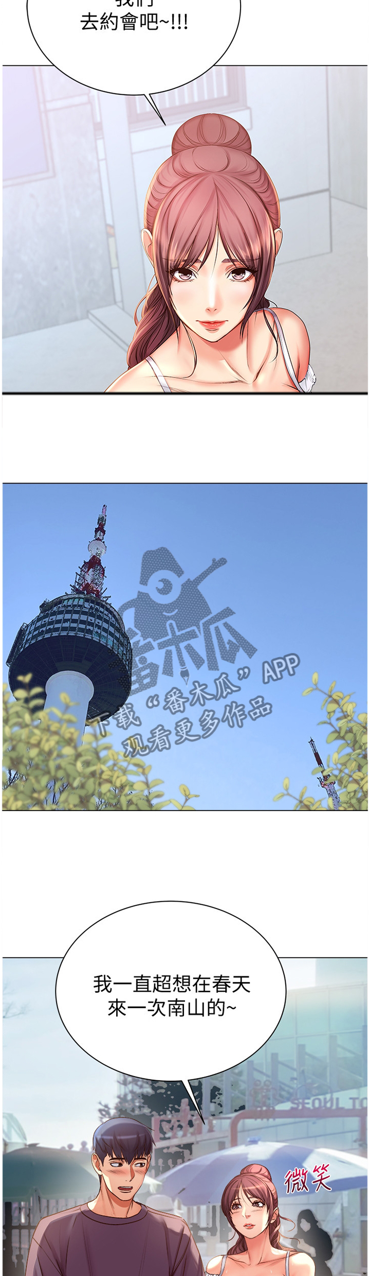 正邦的秘密漫画,第79章：约会4图