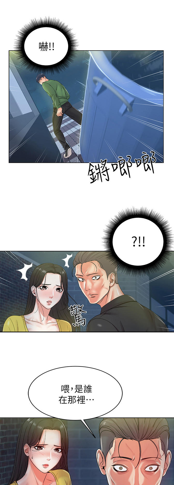 正邦的秘密漫画,第8章：偷听5图