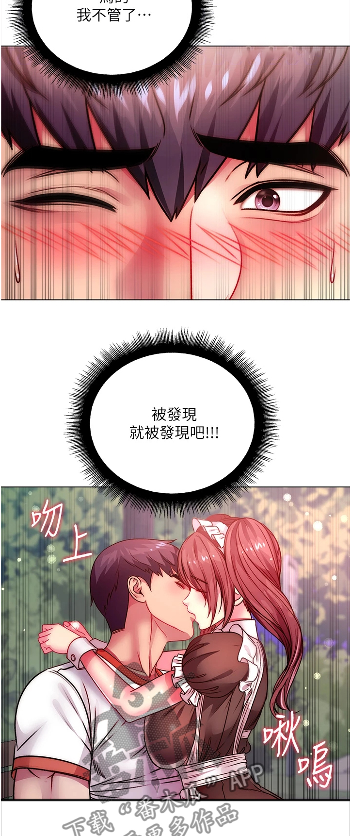 正邦的秘密漫画,第142章：不会被发现吧5图