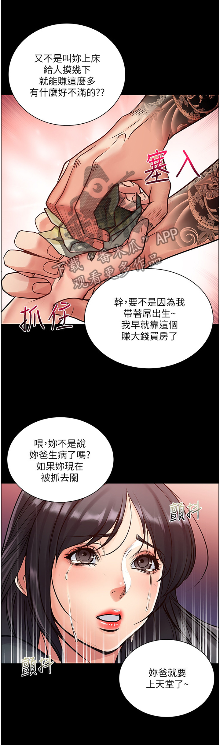 正邦的秘密漫画,第68章：复仇3图