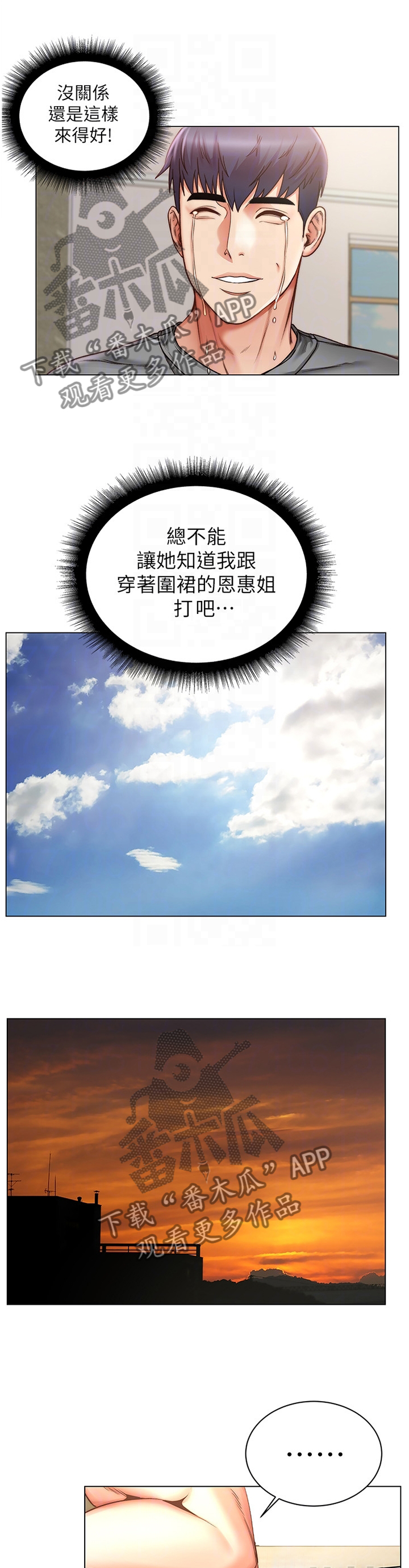 正邦的秘密漫画,第106章：投其所好3图