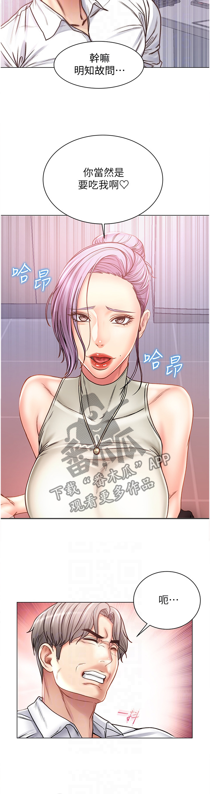 正邦的秘密漫画,第110章：别人的东西3图